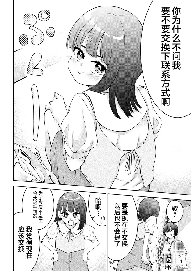 今天也来了啊，依田学姐,第29話,第4张