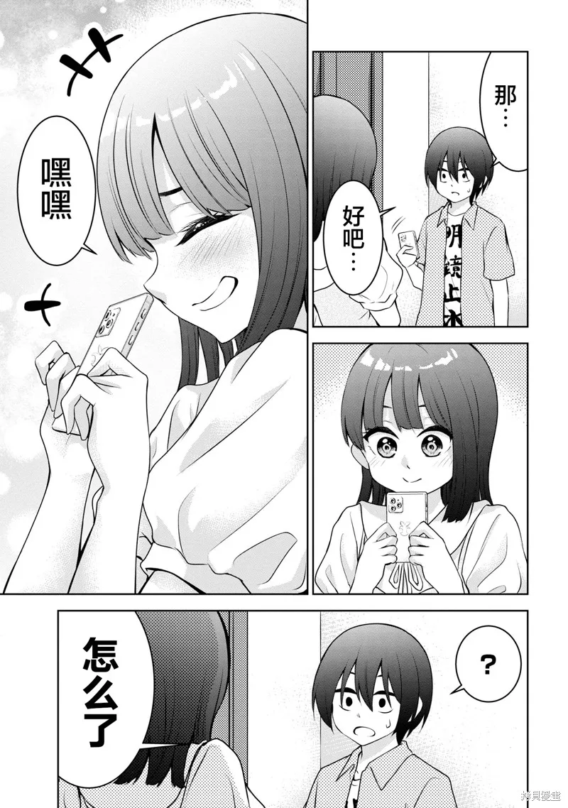 今天也来了啊，依田学姐,第29話,第5张