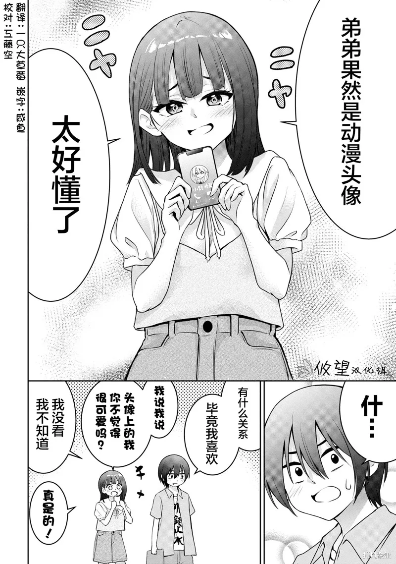 今天也来了啊，依田学姐,第29話,第6张