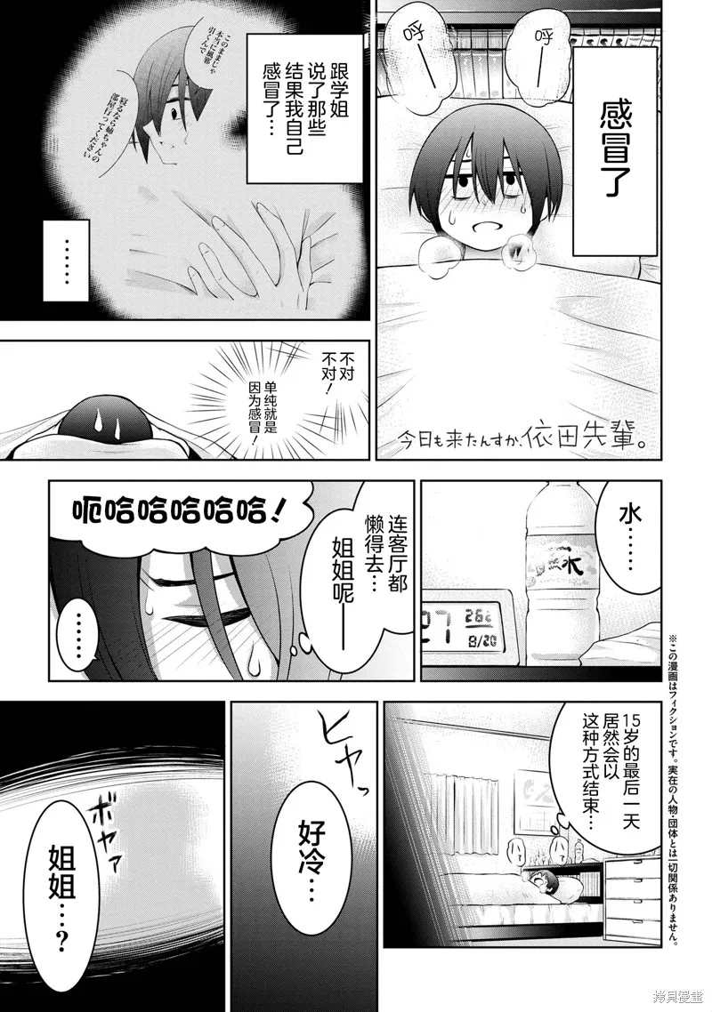 今天也来了啊，依田学姐,第33話,第1张