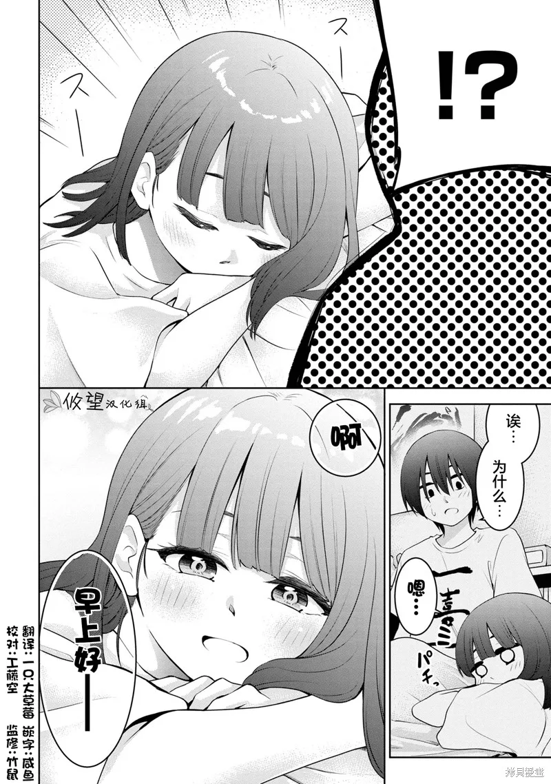 今天也来了啊，依田学姐,第33話,第10张
