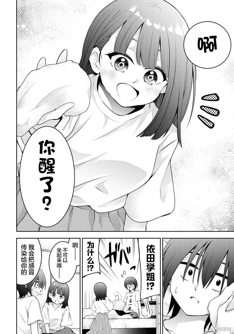 今天也来了啊，依田学姐,第33話,第2张