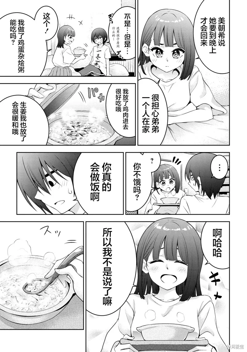 今天也来了啊，依田学姐,第33話,第3张