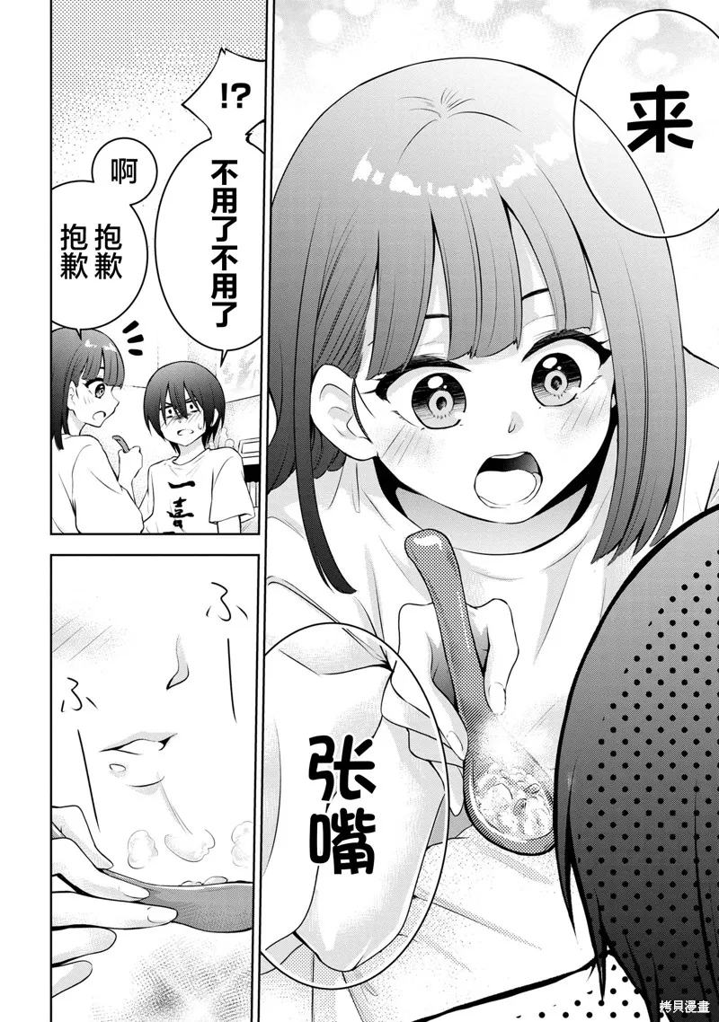 今天也来了啊，依田学姐,第33話,第4张