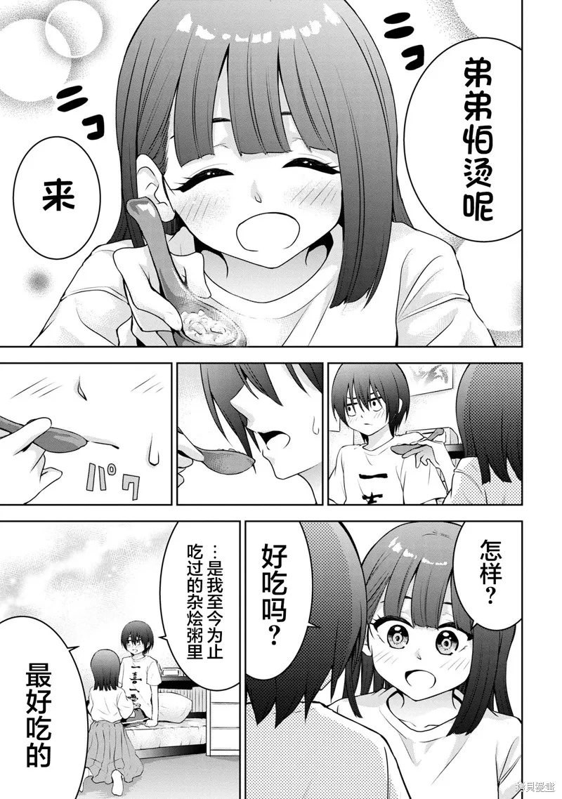 今天也来了啊，依田学姐,第33話,第5张