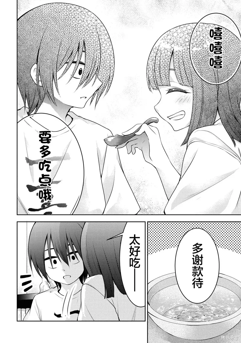 今天也来了啊，依田学姐,第33話,第6张