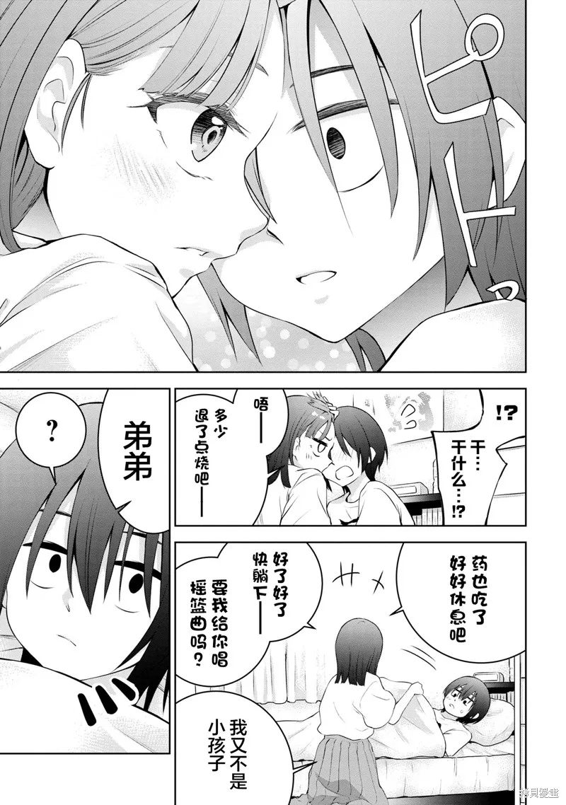 今天也来了啊，依田学姐,第33話,第7张