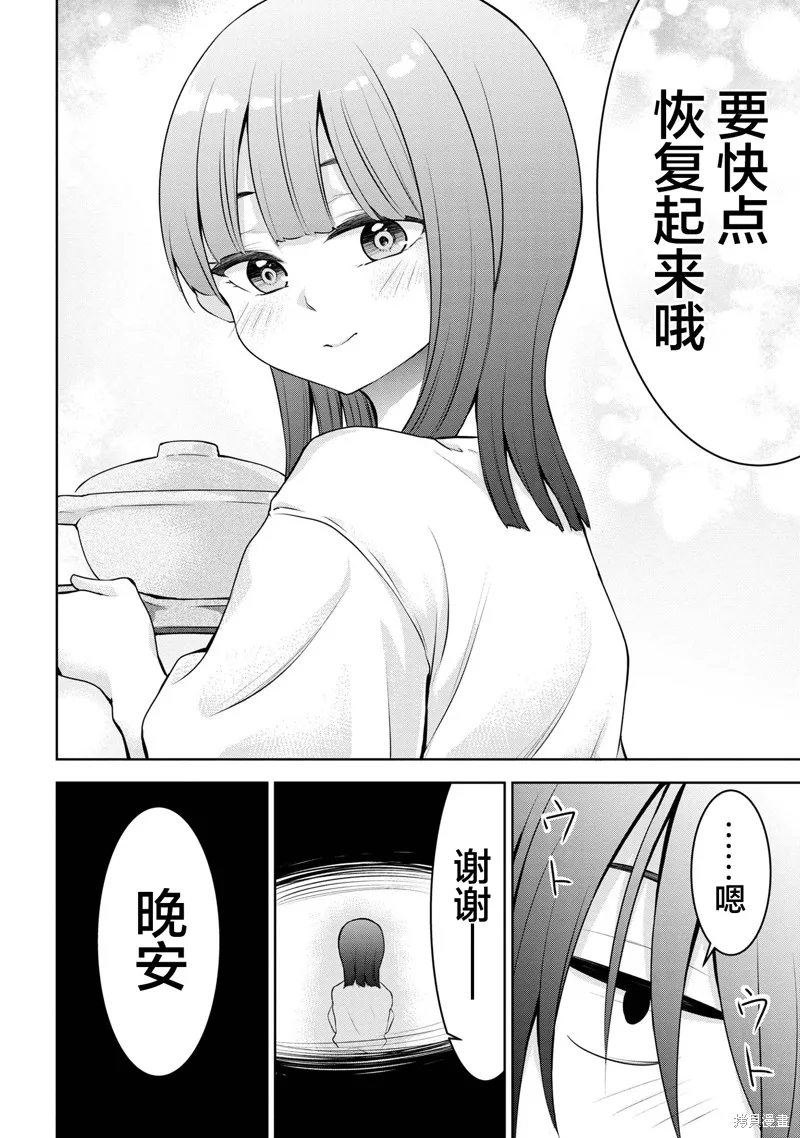 今天也来了啊，依田学姐,第33話,第8张