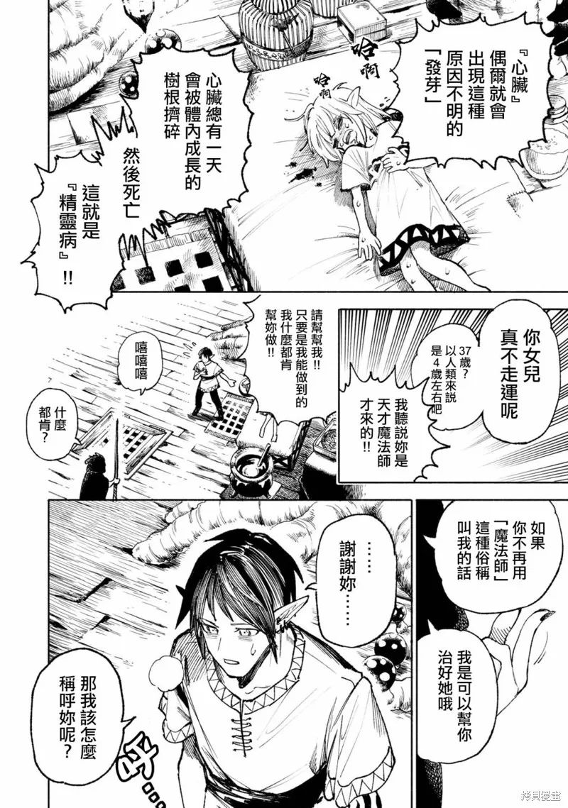异世界武士,魔女,第5张
