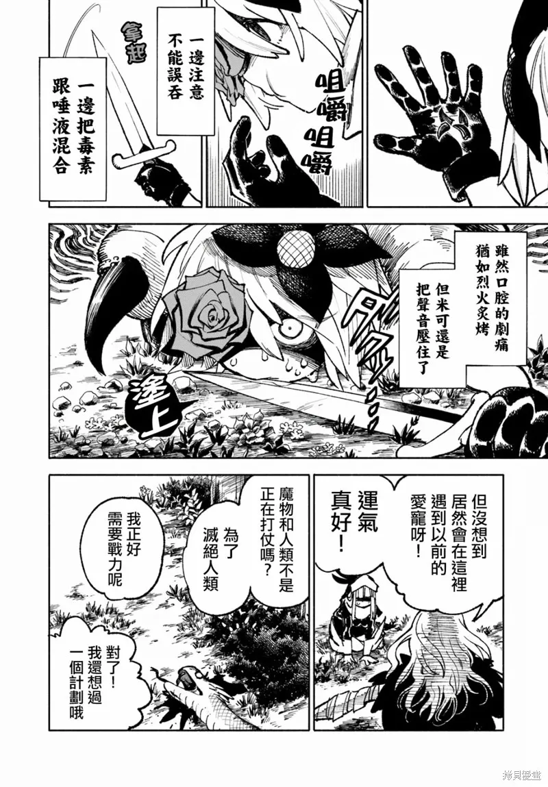 异世界武士,第18話,第13张