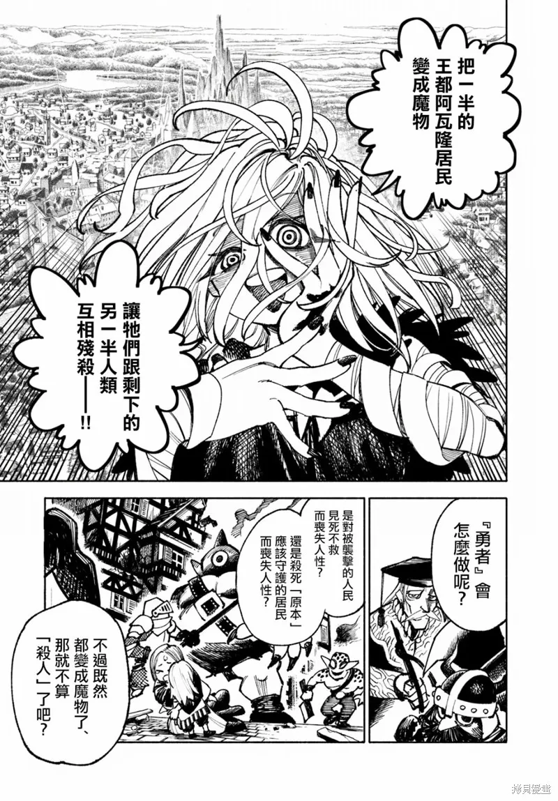 异世界武士,第18話,第14张