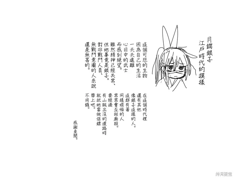 异世界武士,第18話,第22张