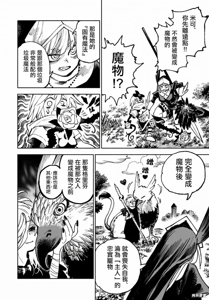异世界武士,第18話,第5张
