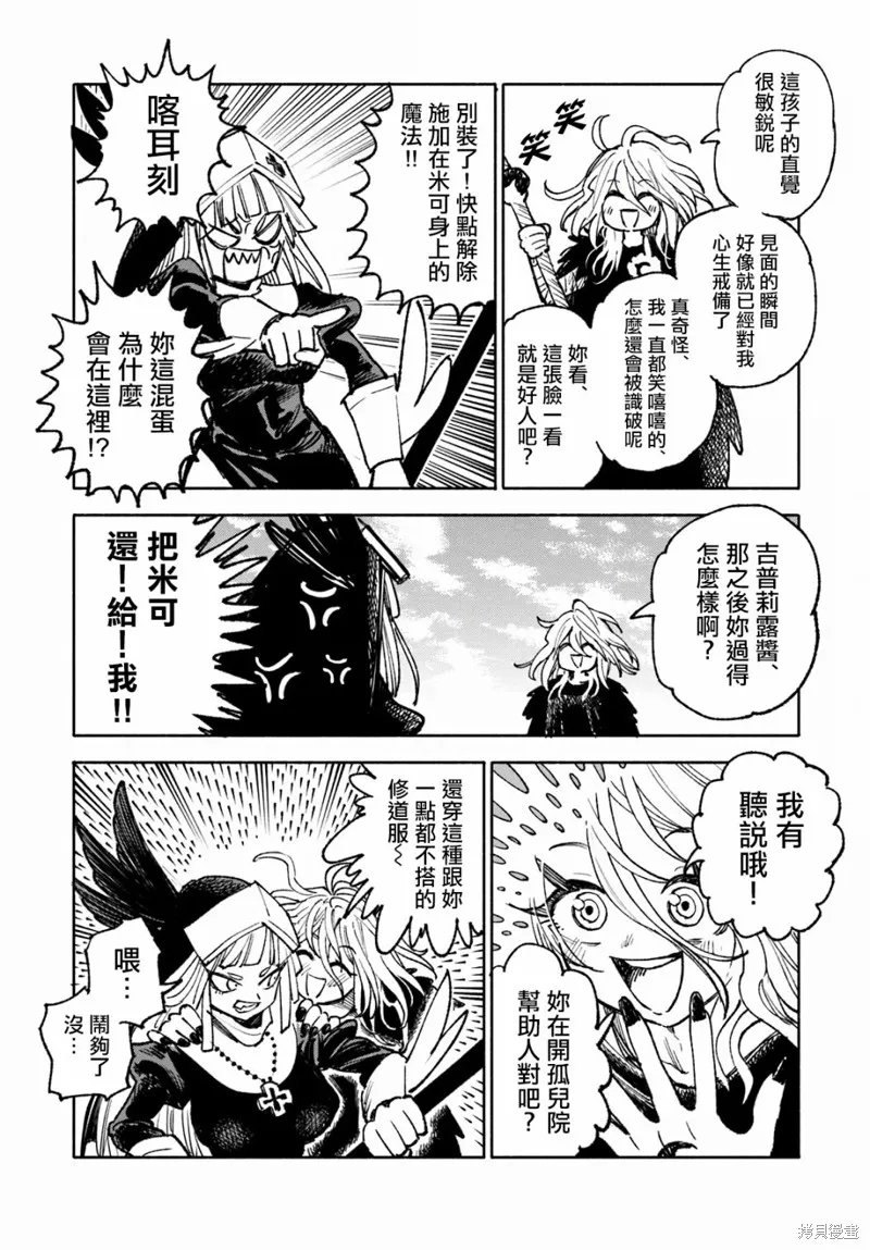 异世界武士,第18話,第9张