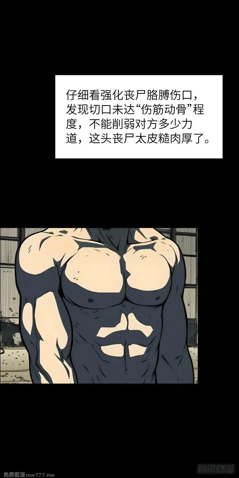 末日虫师,末日虫师（图文版）004,第16张