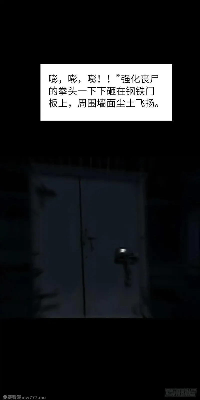 末日虫师,末日虫师（图文版）004,第2张