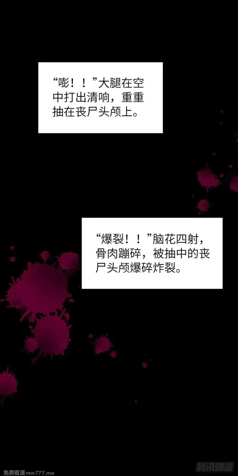 末日虫师,末日虫师（图文版）004,第31张