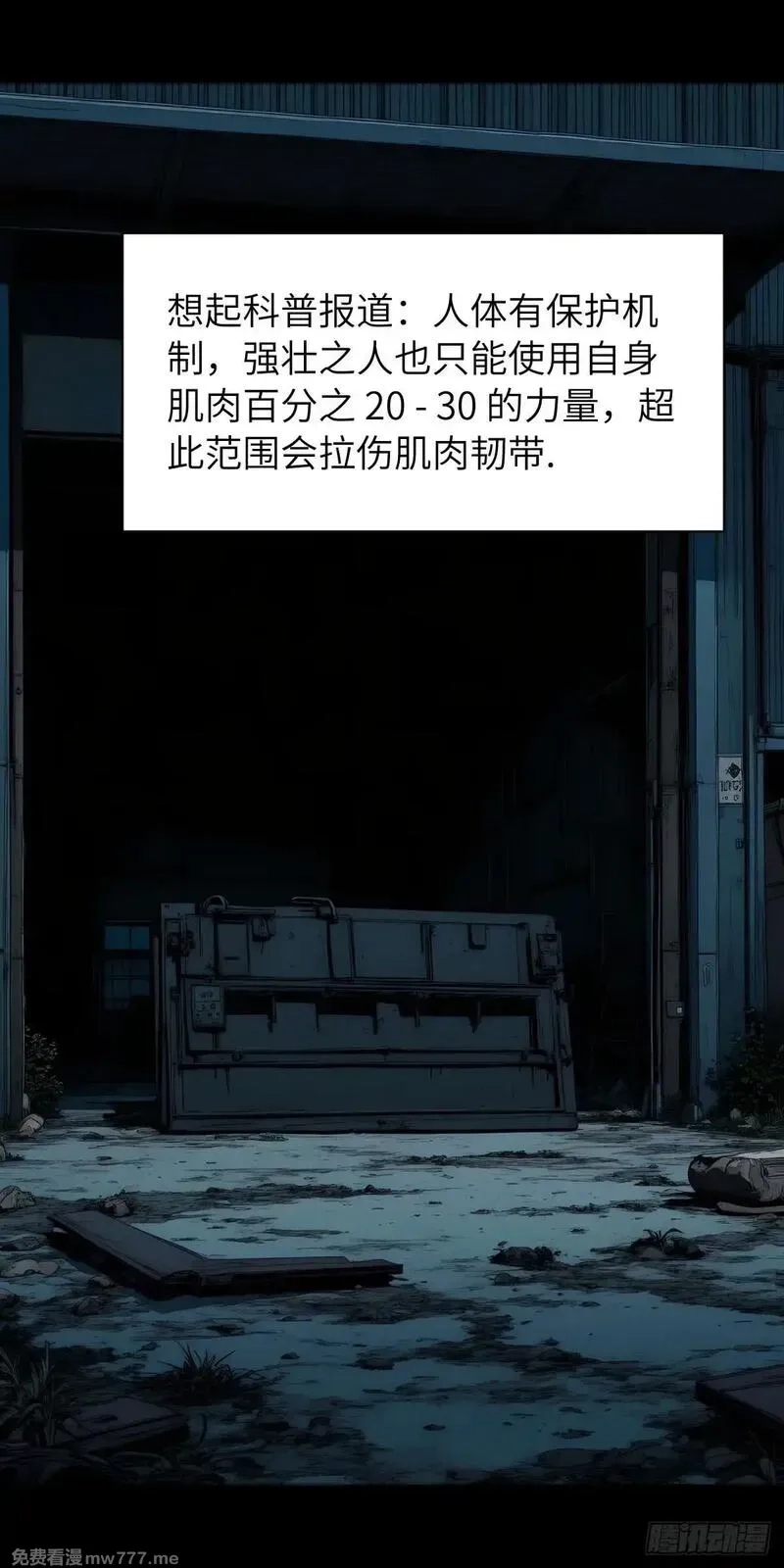 末日虫师,末日虫师（图文版）004,第37张