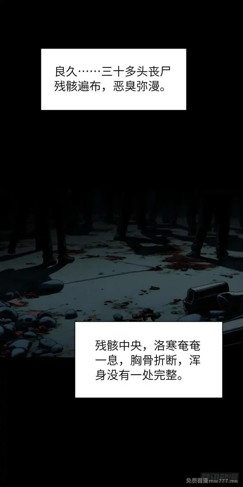 末日虫师,末日虫师（图文版）004,第56张
