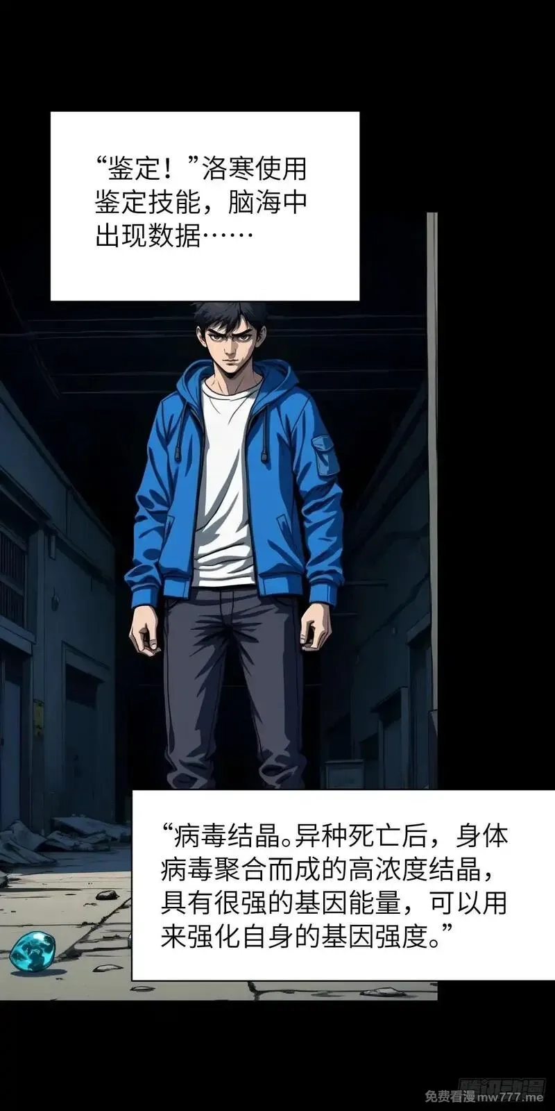末日虫师,末日虫师（图文版）004,第67张