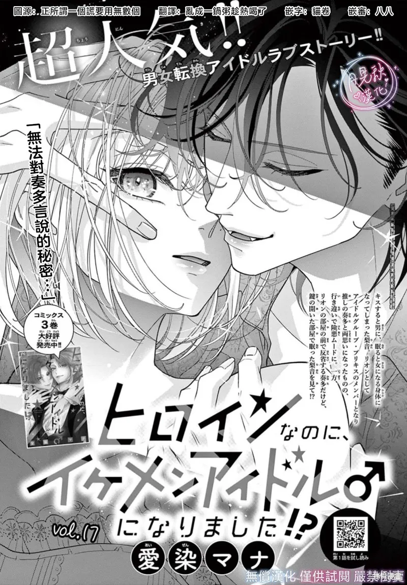 身为女主角，却成为了男爱豆♂！？,第17話,第1张