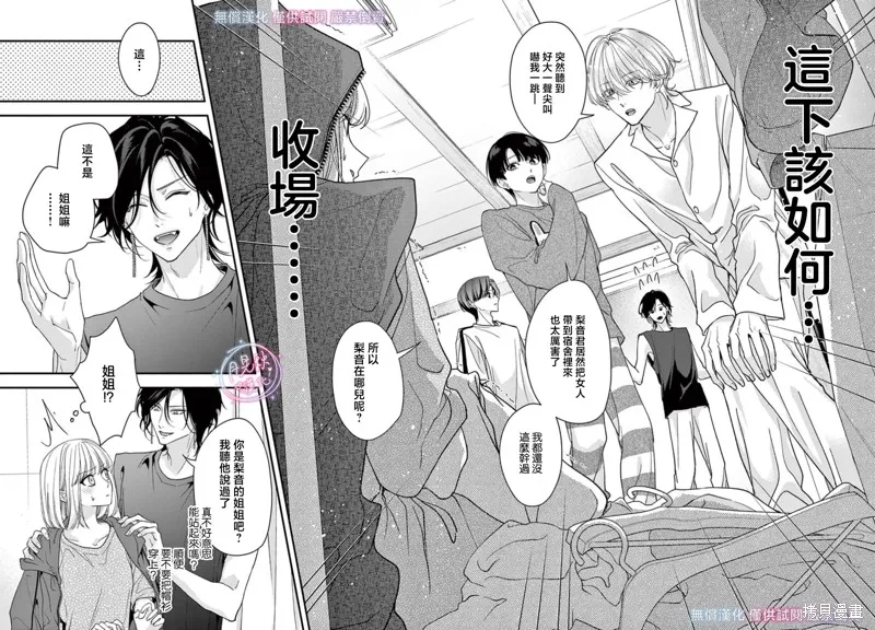身为女主角，却成为了男爱豆♂！？,第17話,第10张