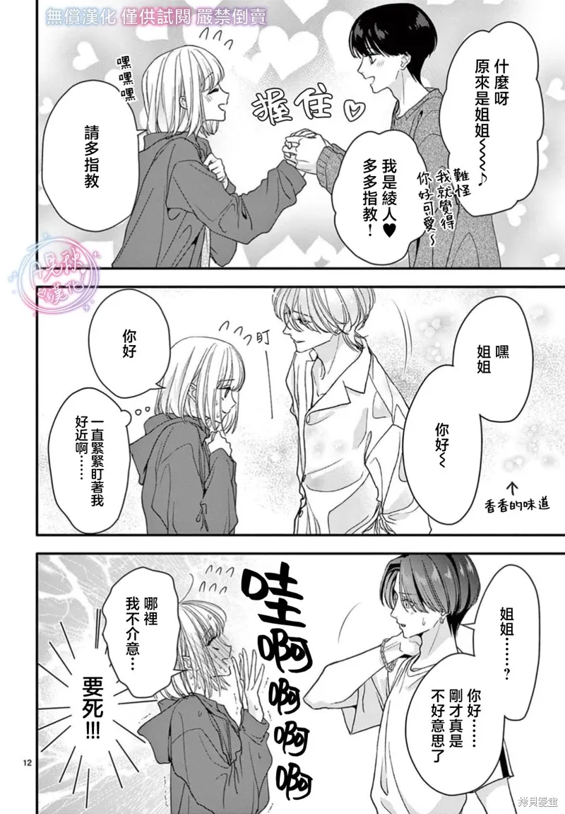 身为女主角，却成为了男爱豆♂！？,第17話,第11张