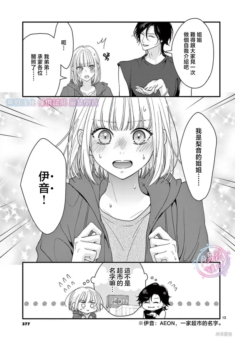 身为女主角，却成为了男爱豆♂！？,第17話,第12张