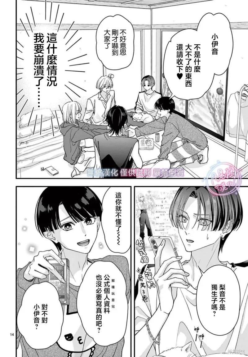 身为女主角，却成为了男爱豆♂！？,第17話,第13张