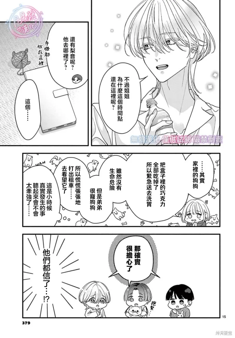 身为女主角，却成为了男爱豆♂！？,第17話,第14张
