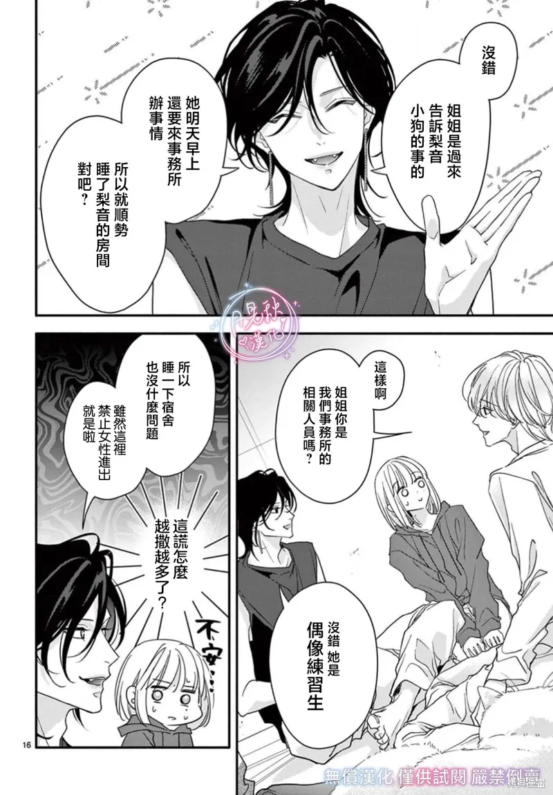 身为女主角，却成为了男爱豆♂！？,第17話,第15张