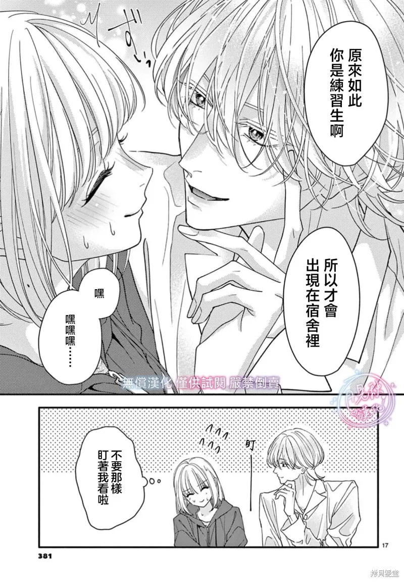 身为女主角，却成为了男爱豆♂！？,第17話,第16张