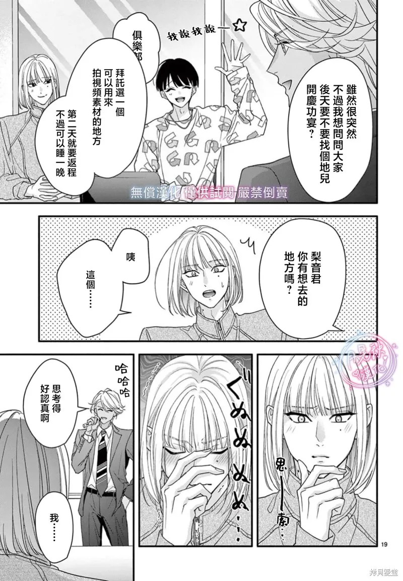 身为女主角，却成为了男爱豆♂！？,第17話,第18张