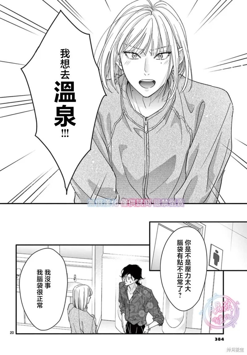 身为女主角，却成为了男爱豆♂！？,第17話,第19张