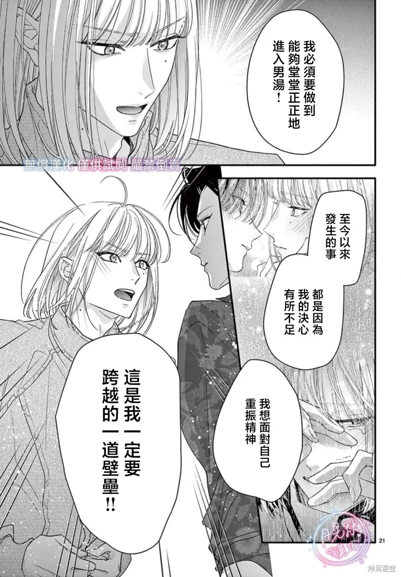 身为女主角，却成为了男爱豆♂！？,第17話,第20张