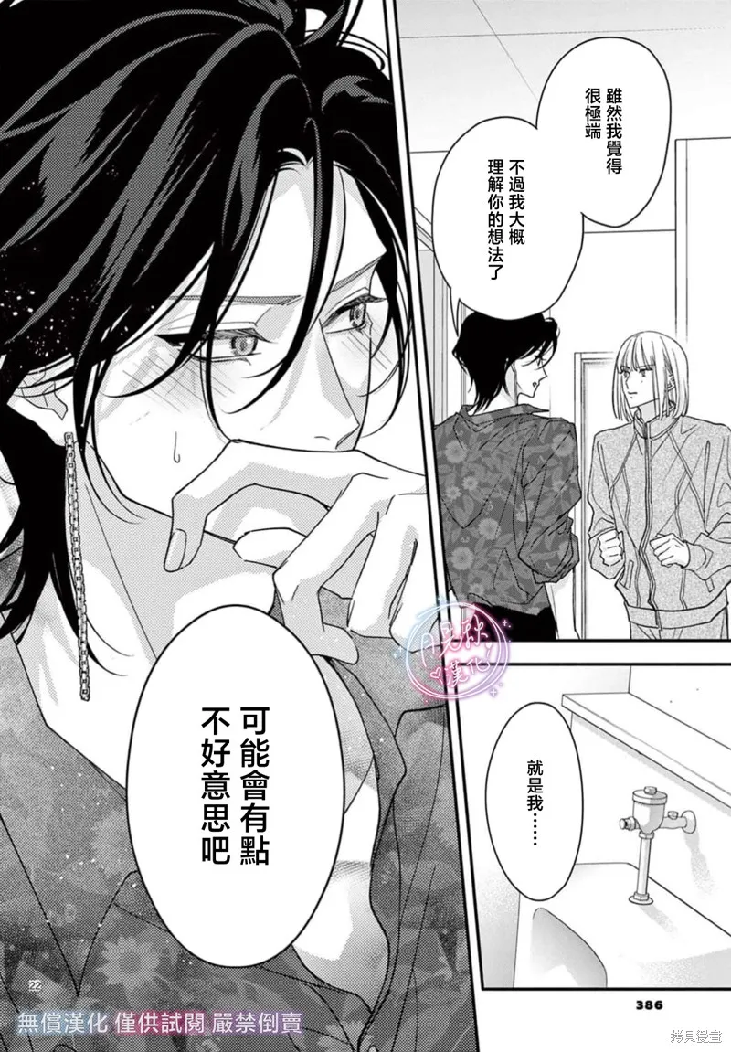 身为女主角，却成为了男爱豆♂！？,第17話,第21张