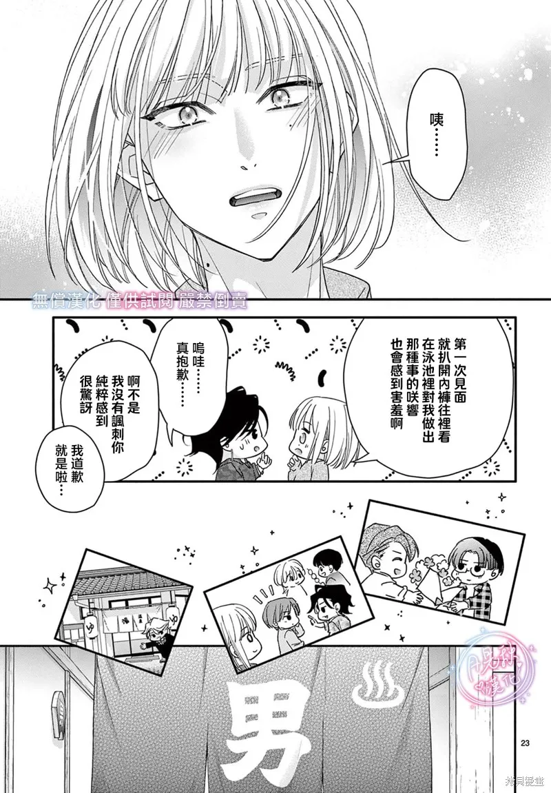 身为女主角，却成为了男爱豆♂！？,第17話,第22张