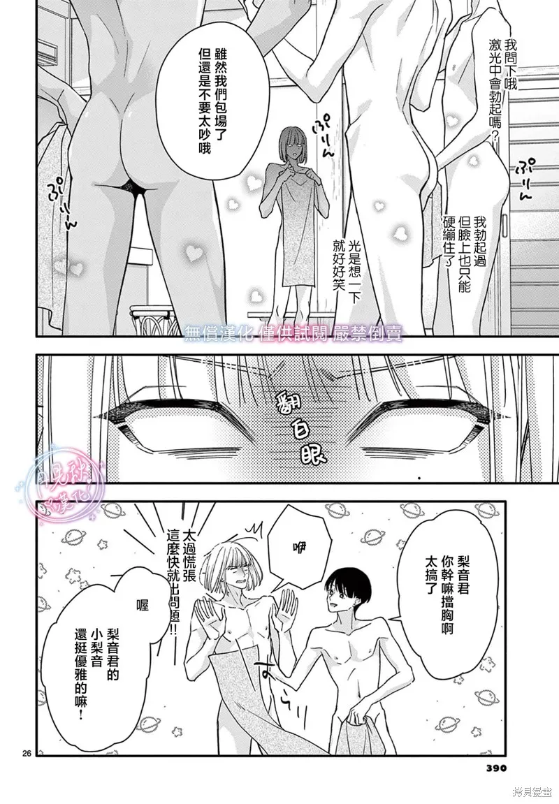 身为女主角，却成为了男爱豆♂！？,第17話,第25张