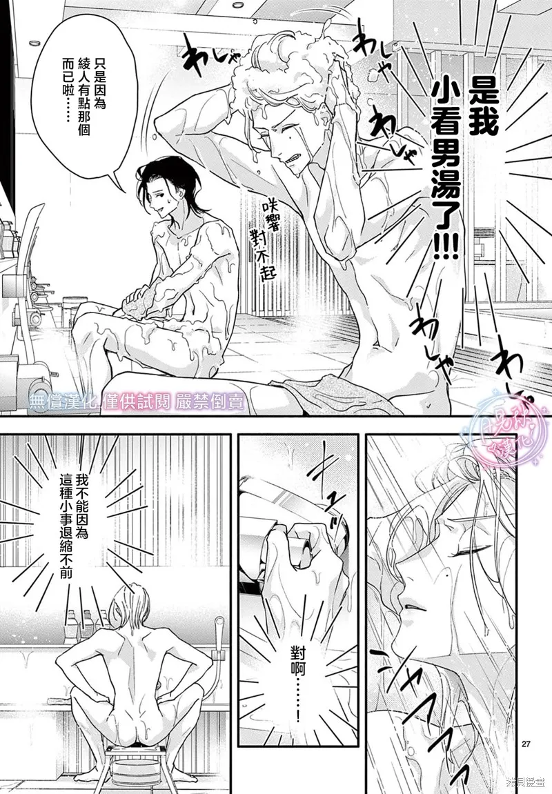 身为女主角，却成为了男爱豆♂！？,第17話,第26张