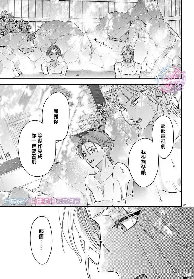 身为女主角，却成为了男爱豆♂！？,第17話,第29张