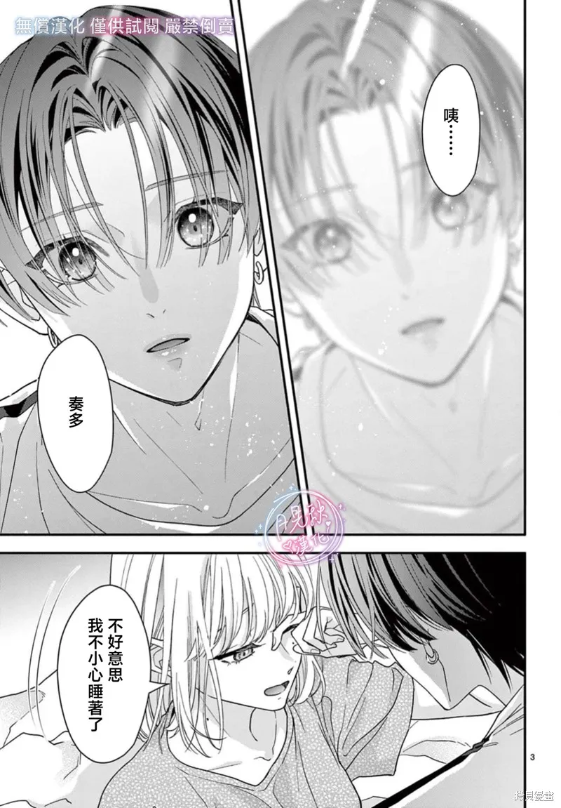 身为女主角，却成为了男爱豆♂！？,第17話,第3张