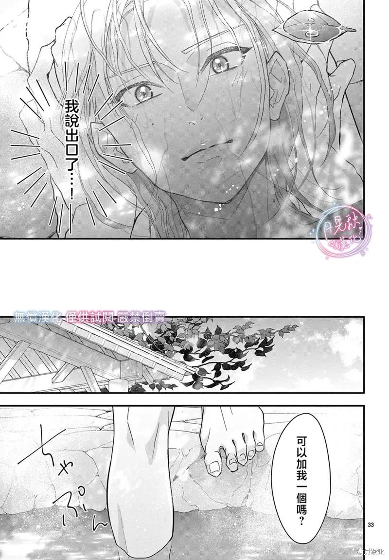 身为女主角，却成为了男爱豆♂！？,第17話,第31张