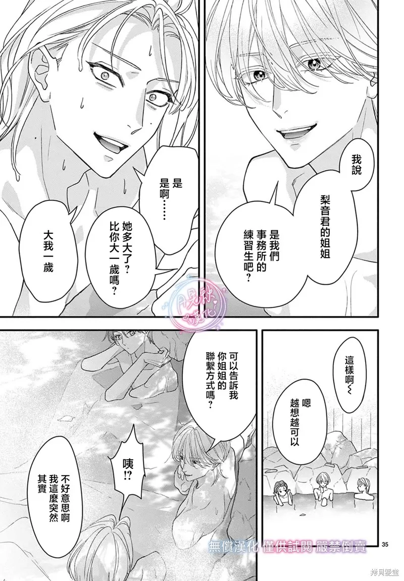 身为女主角，却成为了男爱豆♂！？,第17話,第33张