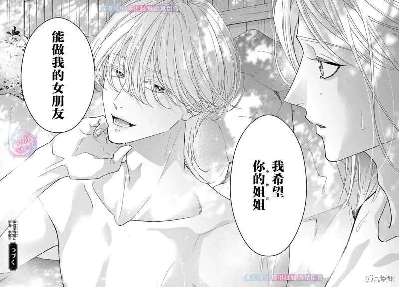 身为女主角，却成为了男爱豆♂！？,第17話,第34张