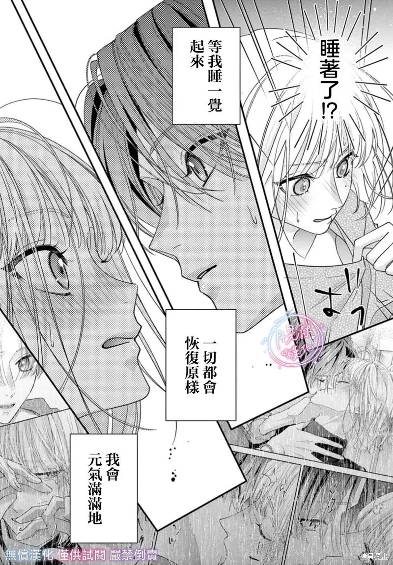 身为女主角，却成为了男爱豆♂！？,第17話,第4张