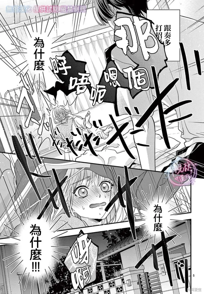 身为女主角，却成为了男爱豆♂！？,第17話,第5张