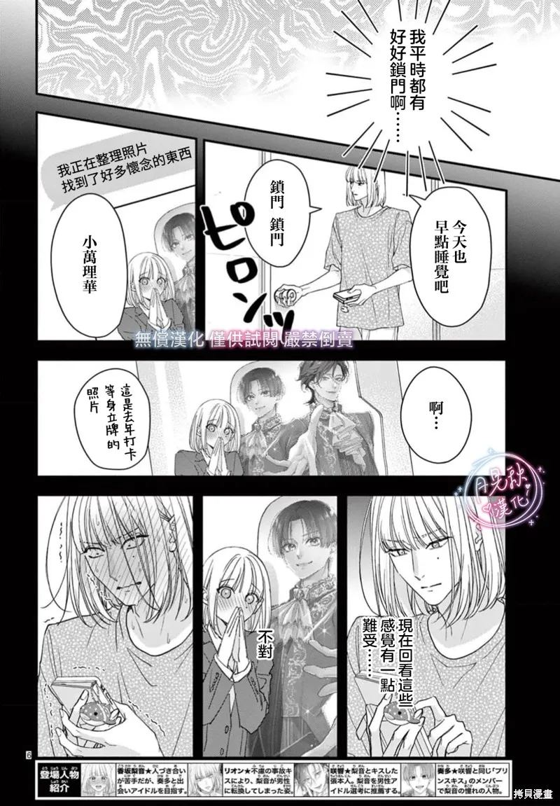 身为女主角，却成为了男爱豆♂！？,第17話,第6张