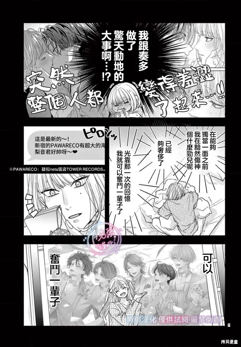 身为女主角，却成为了男爱豆♂！？,第17話,第7张