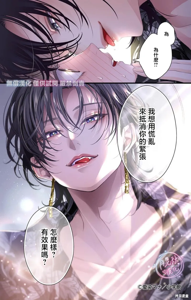 身为女主角，却成为了男爱豆♂！？,3卷特典,第11张