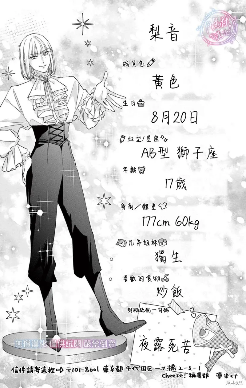 身为女主角，却成为了男爱豆♂！？,3卷特典,第3张